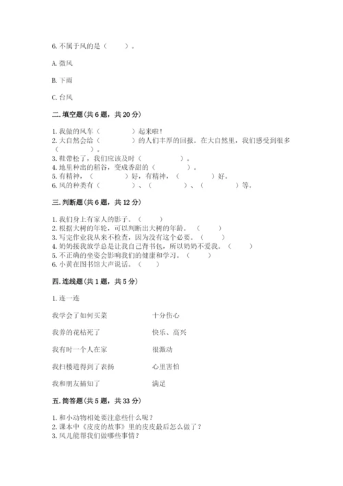 部编版一年级下册道德与法治期末测试卷附完整答案【有一套】.docx