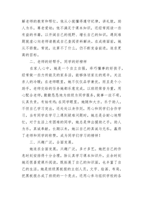 最新红领巾奖章主要事迹简介大全（精选10篇）.docx