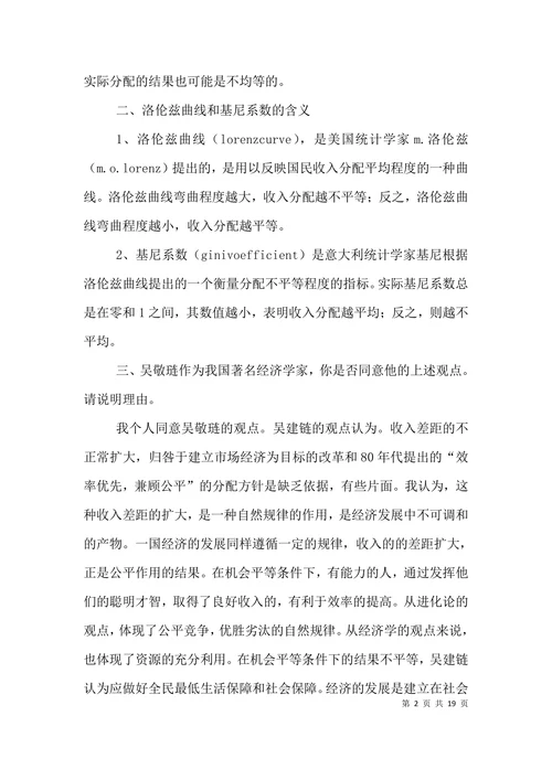 收入分配问题处理效率与公平的关系分析