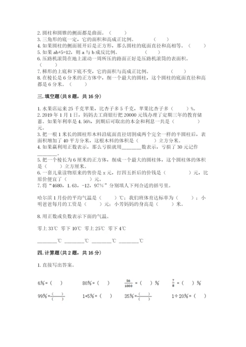 人教版六年级下册数学期末测试卷带答案（名师推荐）.docx