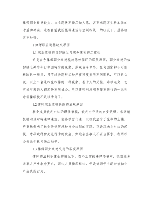 关于律师职业道德探讨的相关论文.docx