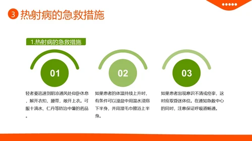 热射病急救与护理措施高温预防中暑热射病培训PPT