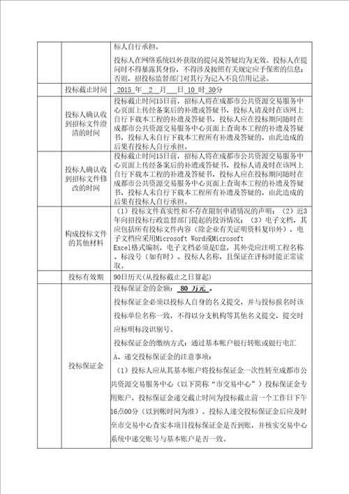 白果大桥施工招标文件