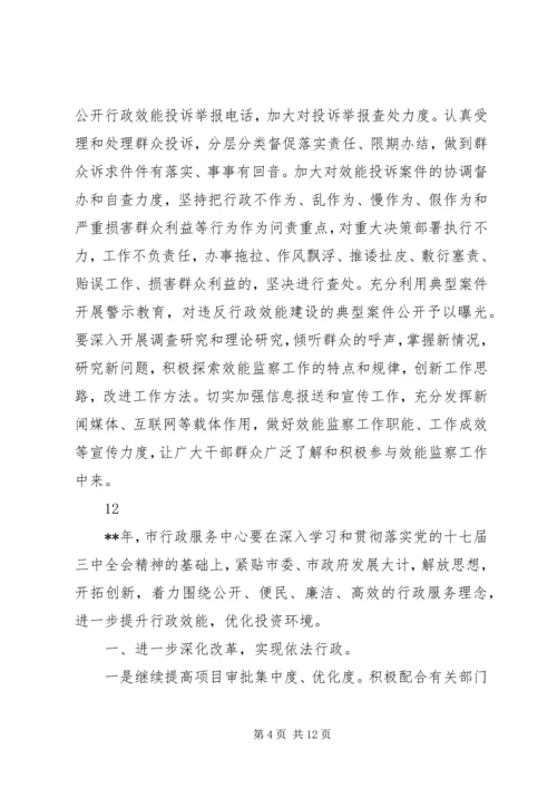 机关年度效能监察工作计划.docx