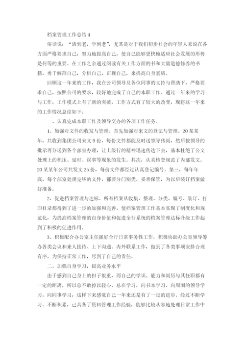 档案管理工作总结(15篇).docx