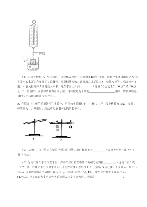 基础强化重庆市兴龙湖中学物理八年级下册期末考试综合测试B卷（附答案详解）.docx
