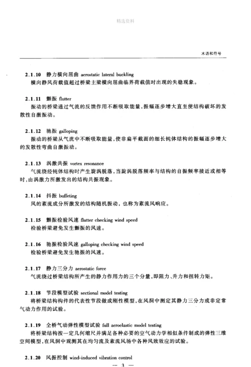 公路桥梁抗风设计规范.docx