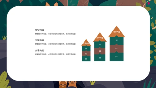 卡通插画风儿童教学课件通用PPT模板