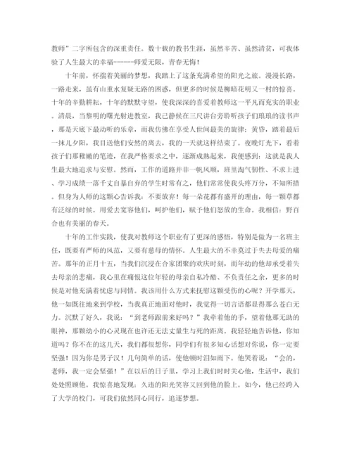 精编之年家长会班主任发言稿范文.docx