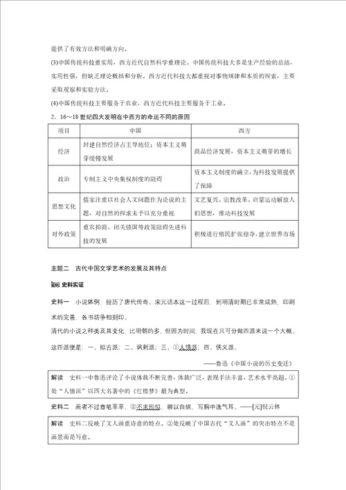 2018版高考历史人教全国版大一轮复习配套讲义必修三第十二单元中国传统文化主流思想的演变与科技文艺第38讲