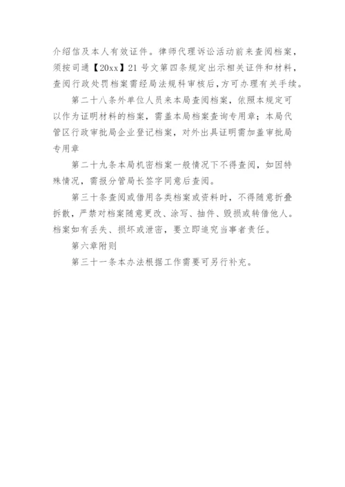 市场监督管理局档案管理.docx