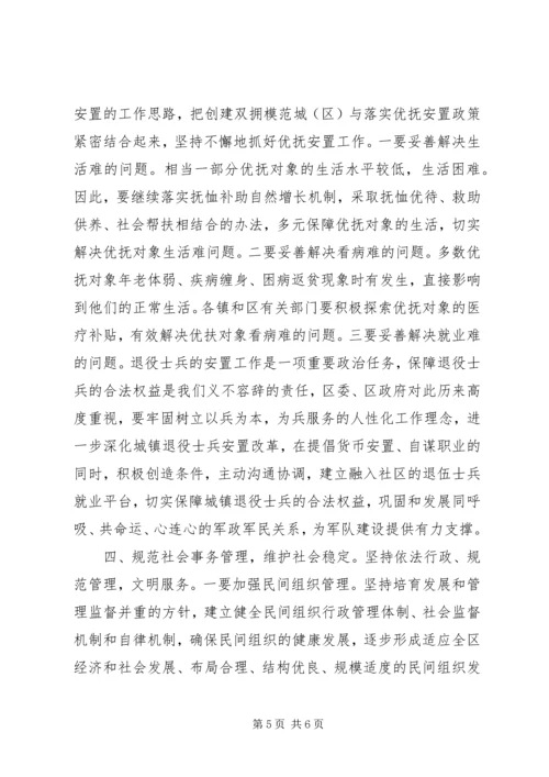 副区长在民政工作会议上的讲话稿.docx