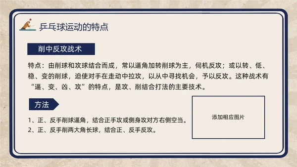 复古插画小学体育PPT课件乒乓球运动的起源与发展PPT模板