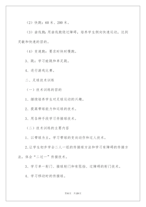 2022学校足球训练工作计划.docx