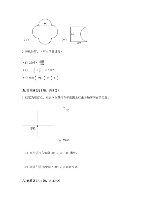 2022六年级上册数学期末测试卷及参考答案（完整版）