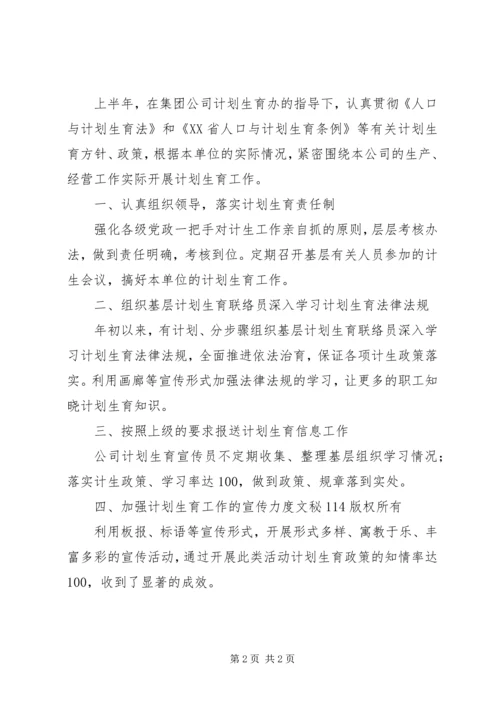 机械公司计划生育工作计划 (3).docx