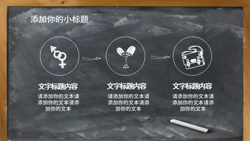 黑板风欢迎新同学教学课件通用PPT模板