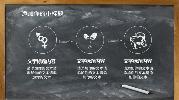 黑板风欢迎新同学教学课件通用PPT模板