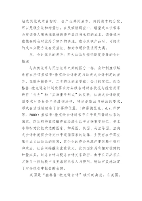 法律背后的会计理念的论文.docx