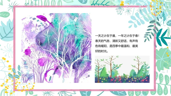 小学语文春天的故事PPT模板