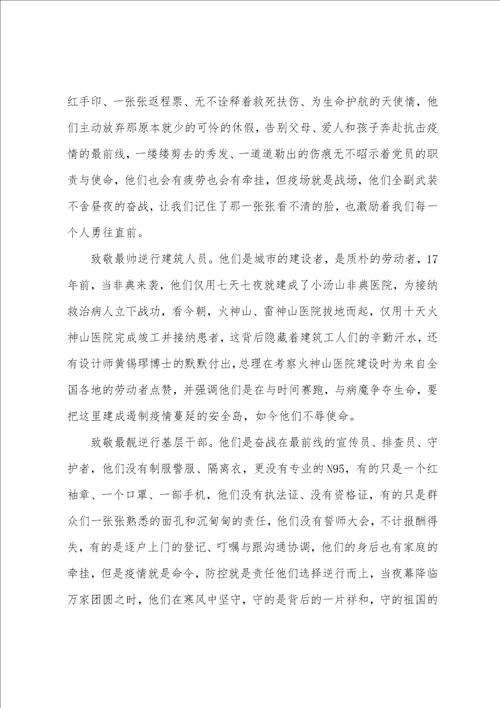 一二一赞歌主题团日活动心得体会战疫烽火点燃青春赞歌观后感心得体会范文