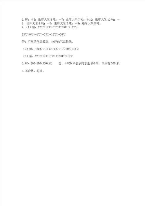 沪教版五年级下册数学第二单元 正数和负数的初步认识 测试卷及参考答案模拟题