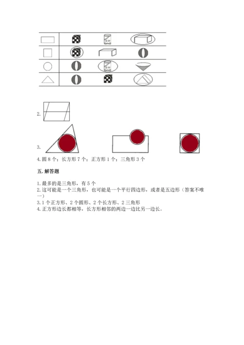 西师大版二年级下册数学第四单元 认识图形 测试卷必考题.docx