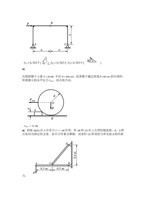 工程力学C作业.docx