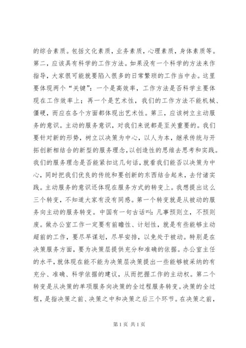 安全监察系统办公室主任讲话.docx