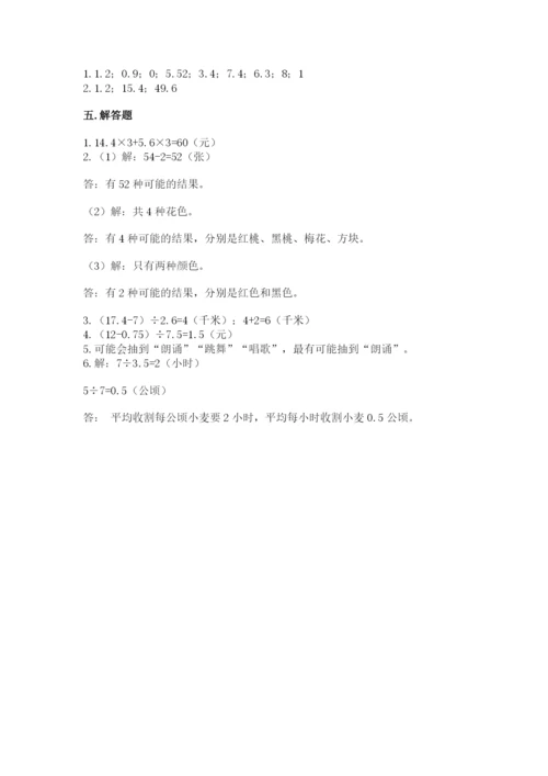 2022人教版五年级上册数学期末测试卷【名师系列】.docx