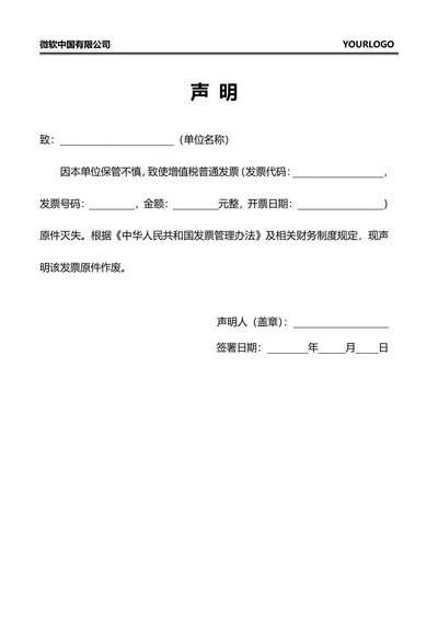 发票选失声明书