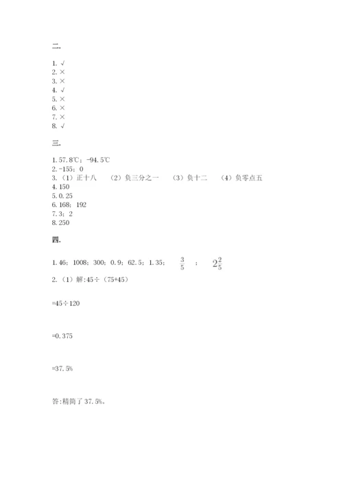 河南省平顶山市六年级下册数学期末测试卷及完整答案1套.docx