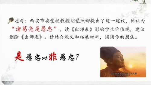 第23课《出师表》课件(共76张PPT)