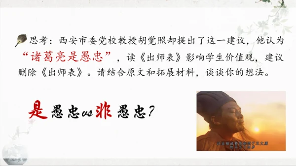 第23课《出师表》课件(共76张PPT)
