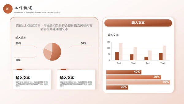 成功学励志人生工作总结通用PPT模板