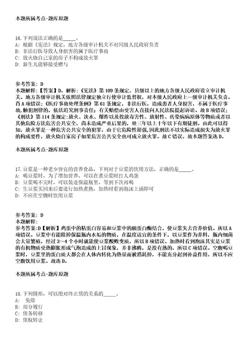 2021年03月辽宁沈阳农业大学招考聘用高层次人才2人强化练习卷及答案解析