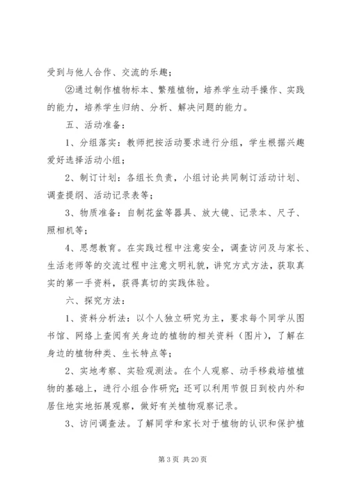 综合活动方案4篇.docx
