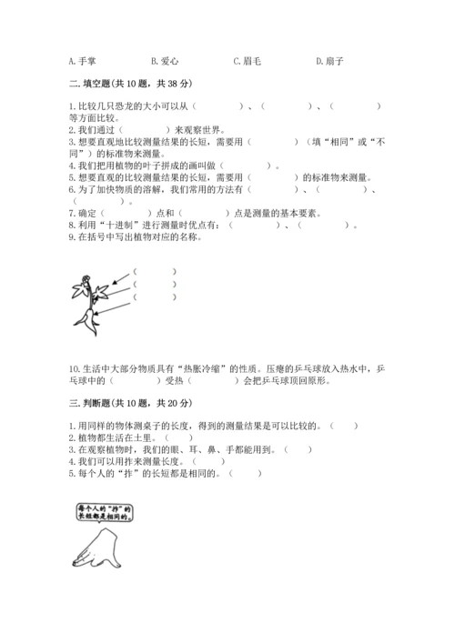 教科版一年级上册科学期末测试卷【研优卷】.docx