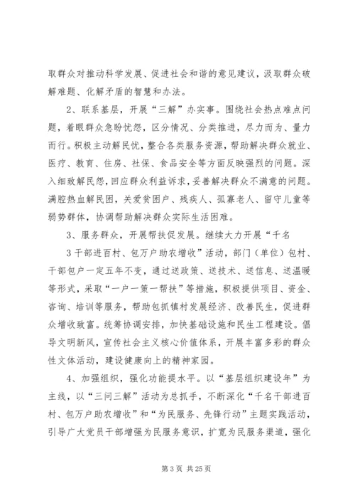 全县“三问三解”活动实施意见.docx