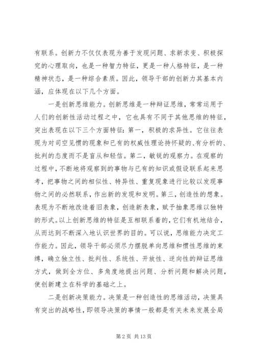 国税创新力调研报告.docx