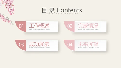 粉色水彩风产品介绍宣传通用PPT动态模板