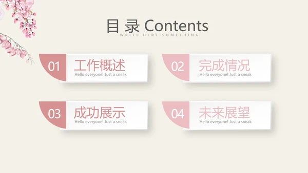 粉色水彩风产品介绍宣传通用PPT动态模板