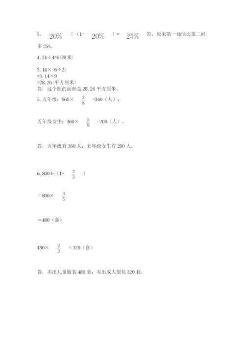 小学六年级上册数学期末测试卷（达标题）word版.docx