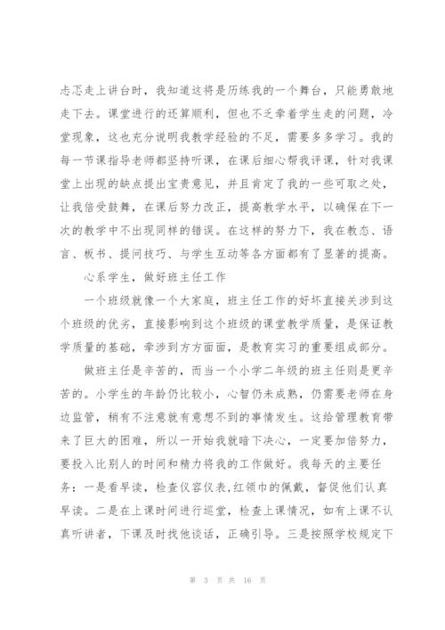 教师个人实习总结怎么写.docx