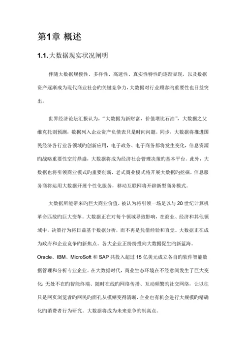 中安威士数据安全管理解决方案之大数据脱敏项目建设方案.docx