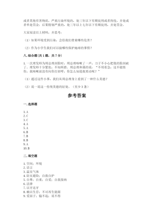 六年级下册道德与法治期中测试卷含答案（实用）.docx