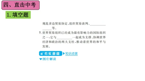 第六单元 走向和平发展的世界（单元复习课件）-2023-2024学年九年级历史下册单元复习课件（部编