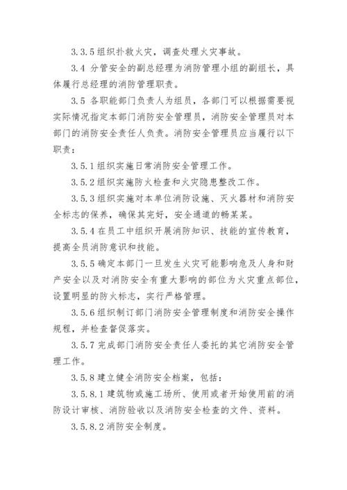 消防安全管理制度 消防安全管理制度范本.docx