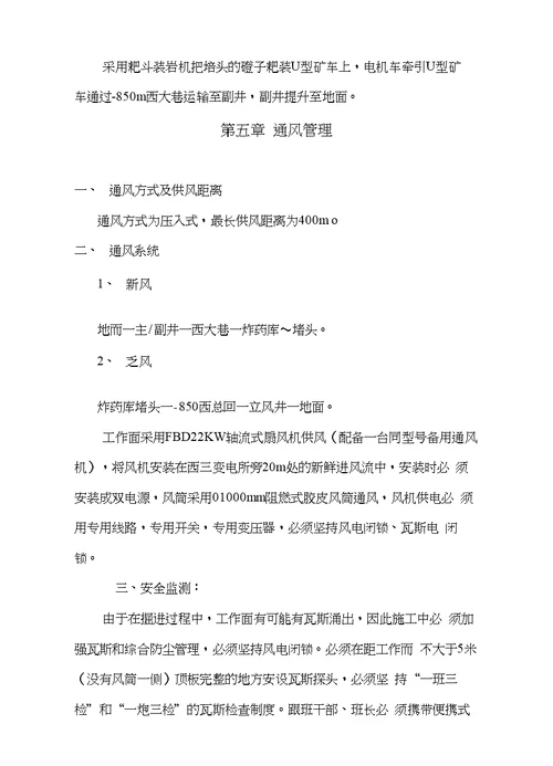 炸药库施工方案 建筑土木 工程科技 专业资料