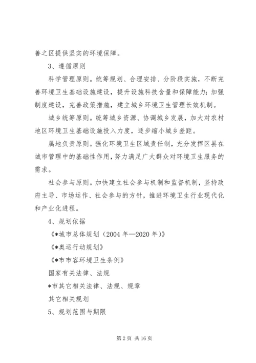 环卫专业发展工作计划.docx